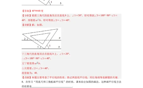 7.3平行线的判定（解析版）_北师大初中数学_8上-北师大版初中数学_旧版_05习题试卷_1课时练习_同步练习（第2套）