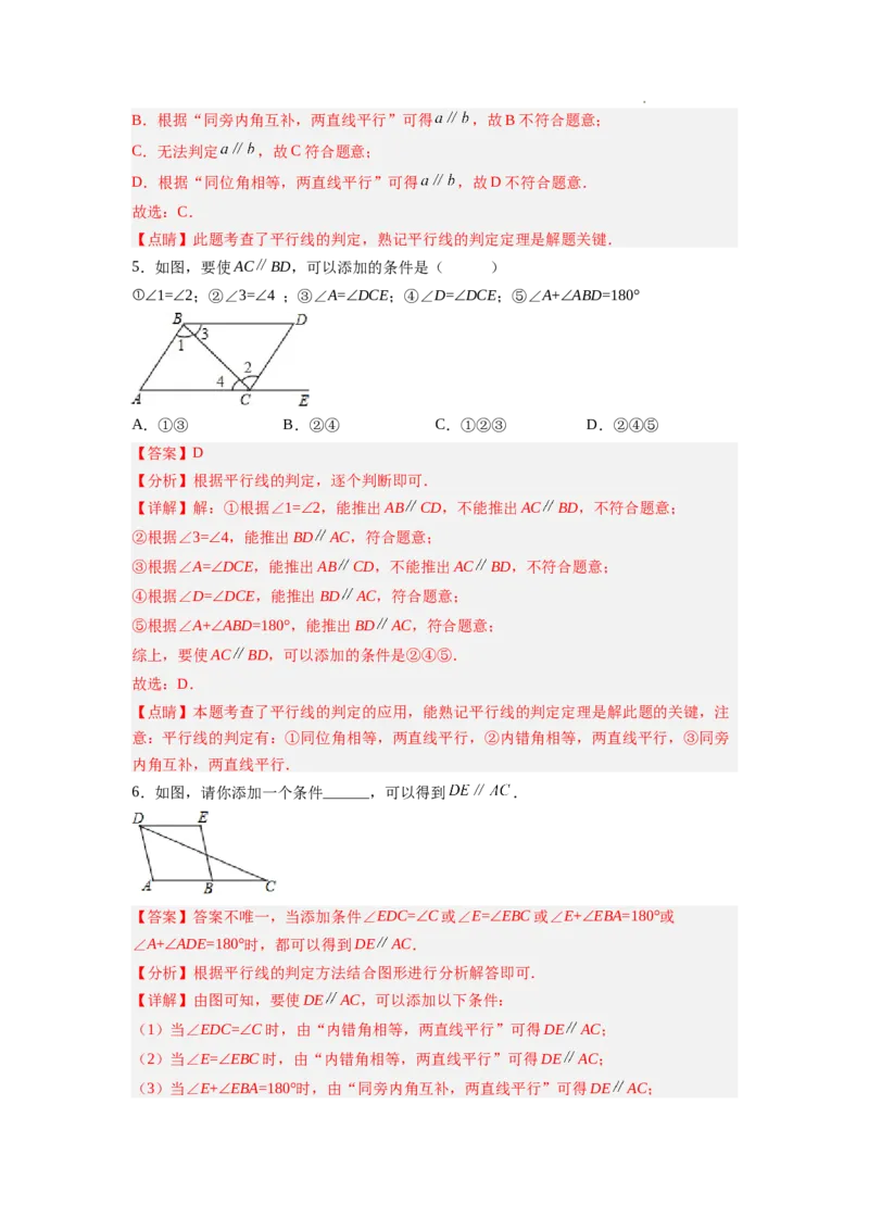 7.3平行线的判定（解析版）_北师大初中数学_8上-北师大版初中数学_旧版_05习题试卷_1课时练习_同步练习（第2套）
