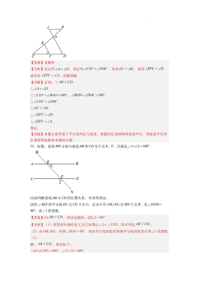 7.3平行线的判定（解析版）_北师大初中数学_8上-北师大版初中数学_旧版_05习题试卷_1课时练习_同步练习（第2套）