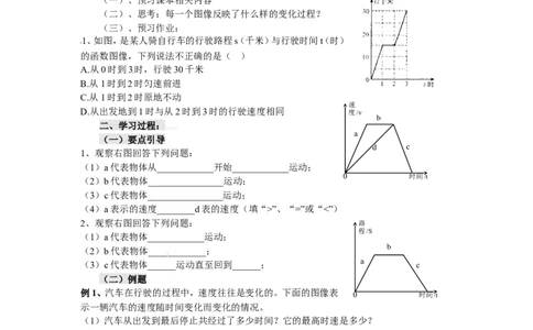 3.3第2课时折线型图象_北师大初中数学_7下-北师大版初中数学_7下-初中数学北师大版（旧版）赠送_04学案