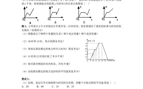 3.3第2课时折线型图象_北师大初中数学_7下-北师大版初中数学_7下-初中数学北师大版（旧版）赠送_04学案