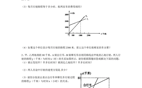 3.3第2课时折线型图象_北师大初中数学_7下-北师大版初中数学_7下-初中数学北师大版（旧版）赠送_04学案