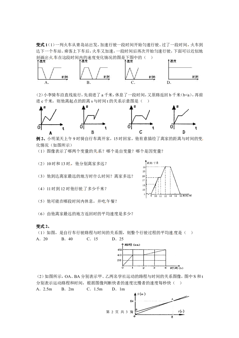 3.3第2课时折线型图象_北师大初中数学_7下-北师大版初中数学_7下-初中数学北师大版（旧版）赠送_04学案