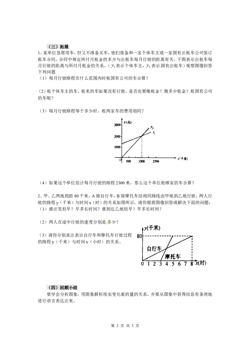3.3第2课时折线型图象_北师大初中数学_7下-北师大版初中数学_7下-初中数学北师大版（旧版）赠送_04学案