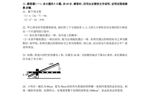 3、九年级上期中数学试卷含答案解析_北师大初中数学_9上-北师大版初中数学_05习题试卷_3期中试卷_期中试卷8份