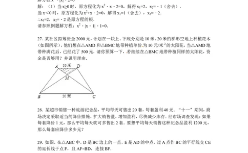 3、九年级上期中数学试卷含答案解析_北师大初中数学_9上-北师大版初中数学_05习题试卷_3期中试卷_期中试卷8份