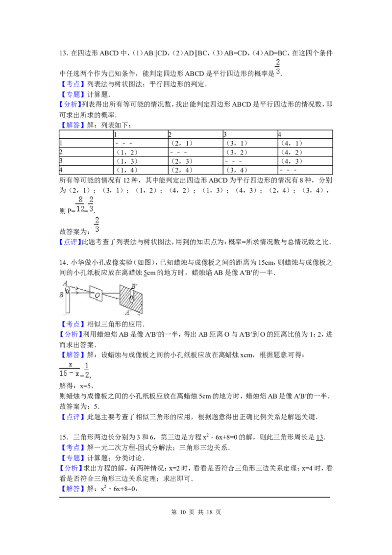 3、九年级上期中数学试卷含答案解析_北师大初中数学_9上-北师大版初中数学_05习题试卷_3期中试卷_期中试卷8份