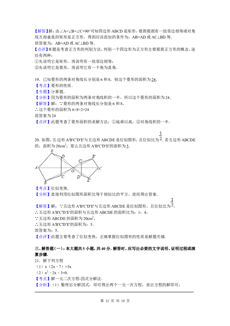 3、九年级上期中数学试卷含答案解析_北师大初中数学_9上-北师大版初中数学_05习题试卷_3期中试卷_期中试卷8份