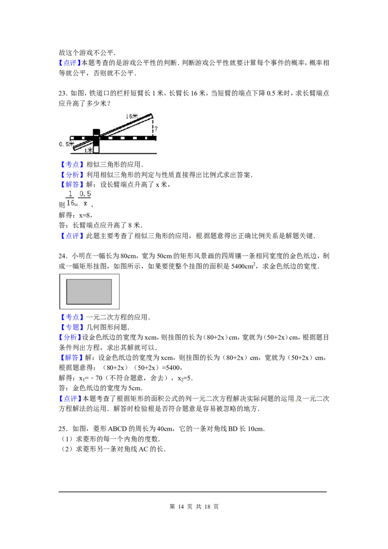 3、九年级上期中数学试卷含答案解析_北师大初中数学_9上-北师大版初中数学_05习题试卷_3期中试卷_期中试卷8份