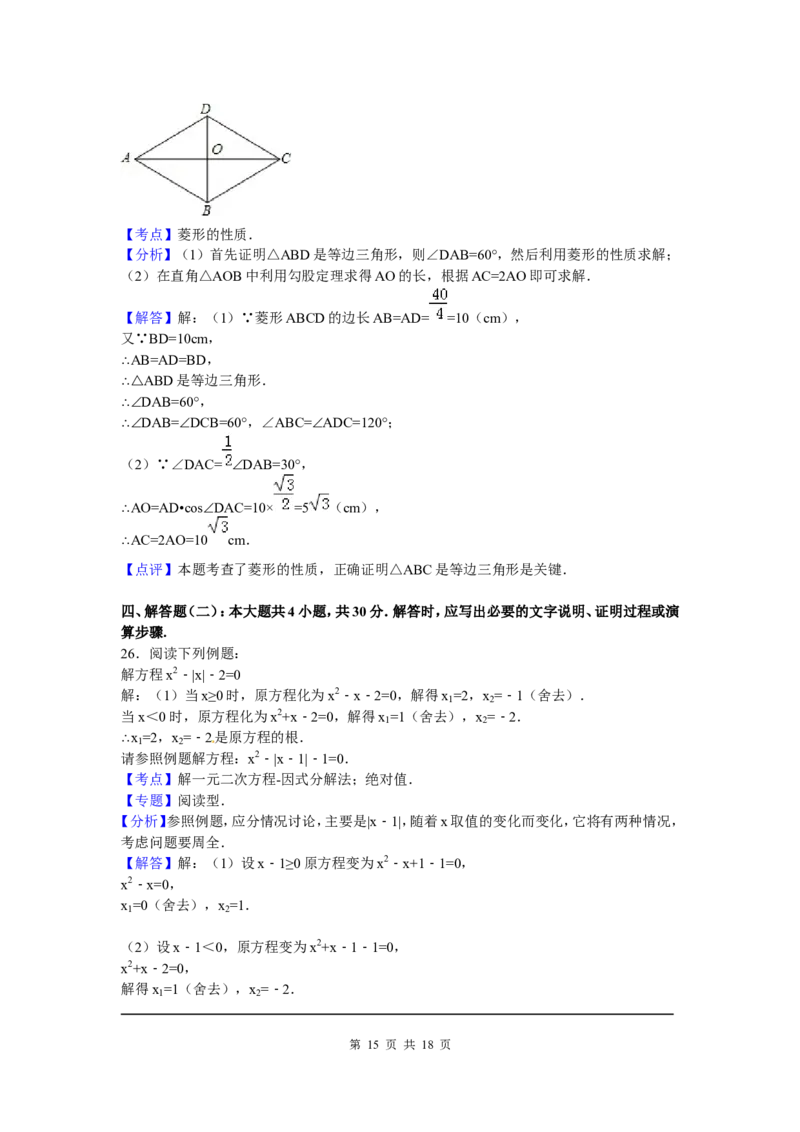 3、九年级上期中数学试卷含答案解析_北师大初中数学_9上-北师大版初中数学_05习题试卷_3期中试卷_期中试卷8份