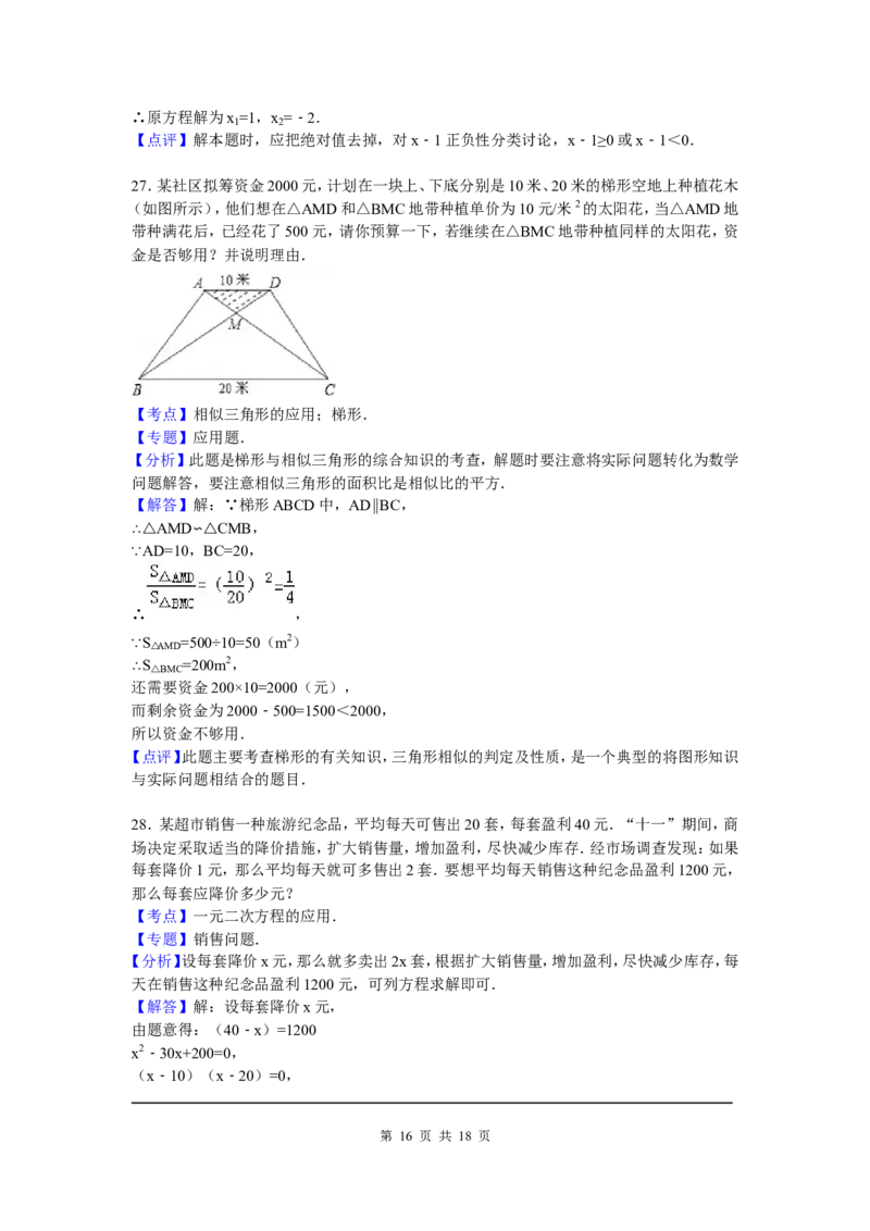 3、九年级上期中数学试卷含答案解析_北师大初中数学_9上-北师大版初中数学_05习题试卷_3期中试卷_期中试卷8份
