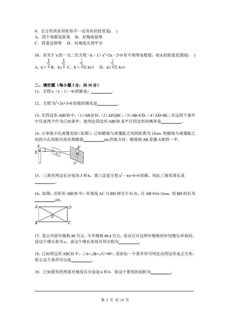 3、九年级上期中数学试卷含答案解析_北师大初中数学_9上-北师大版初中数学_05习题试卷_3期中试卷_期中试卷8份