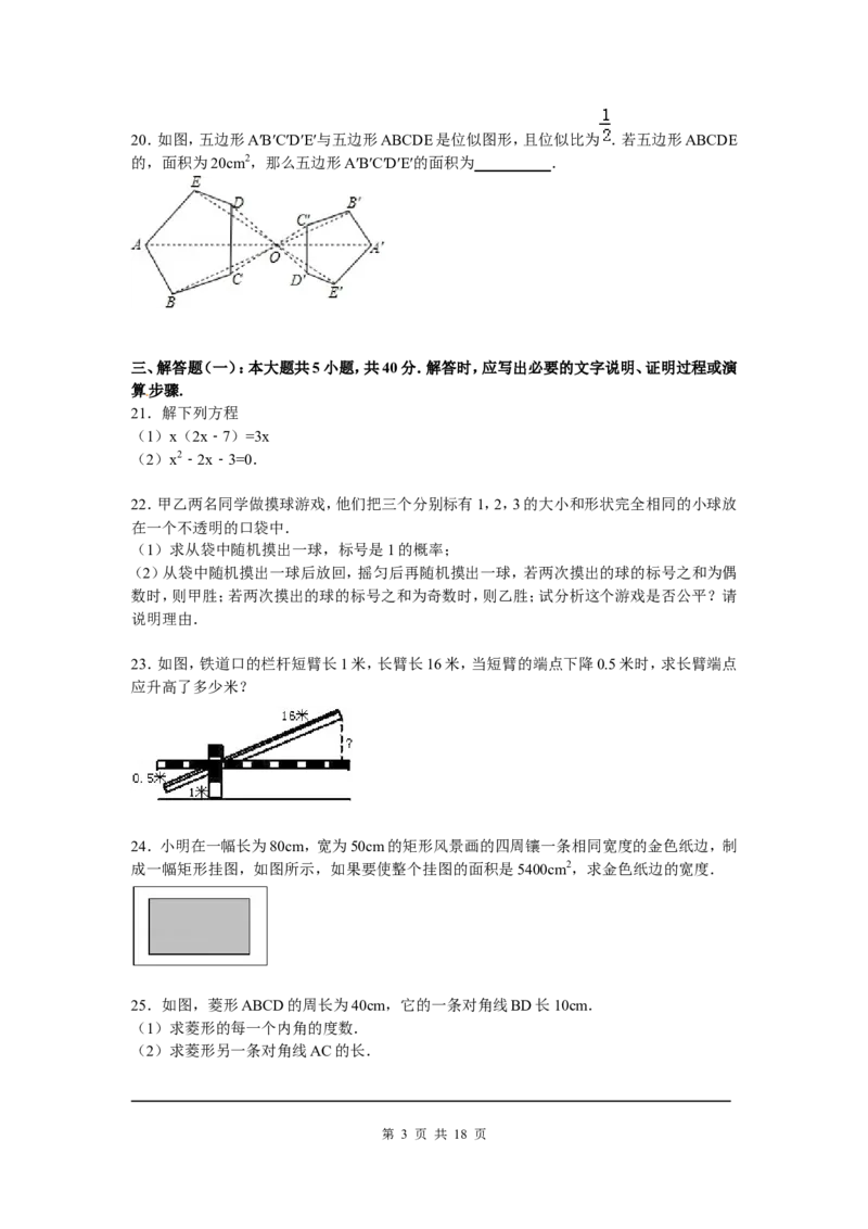 3、九年级上期中数学试卷含答案解析_北师大初中数学_9上-北师大版初中数学_05习题试卷_3期中试卷_期中试卷8份