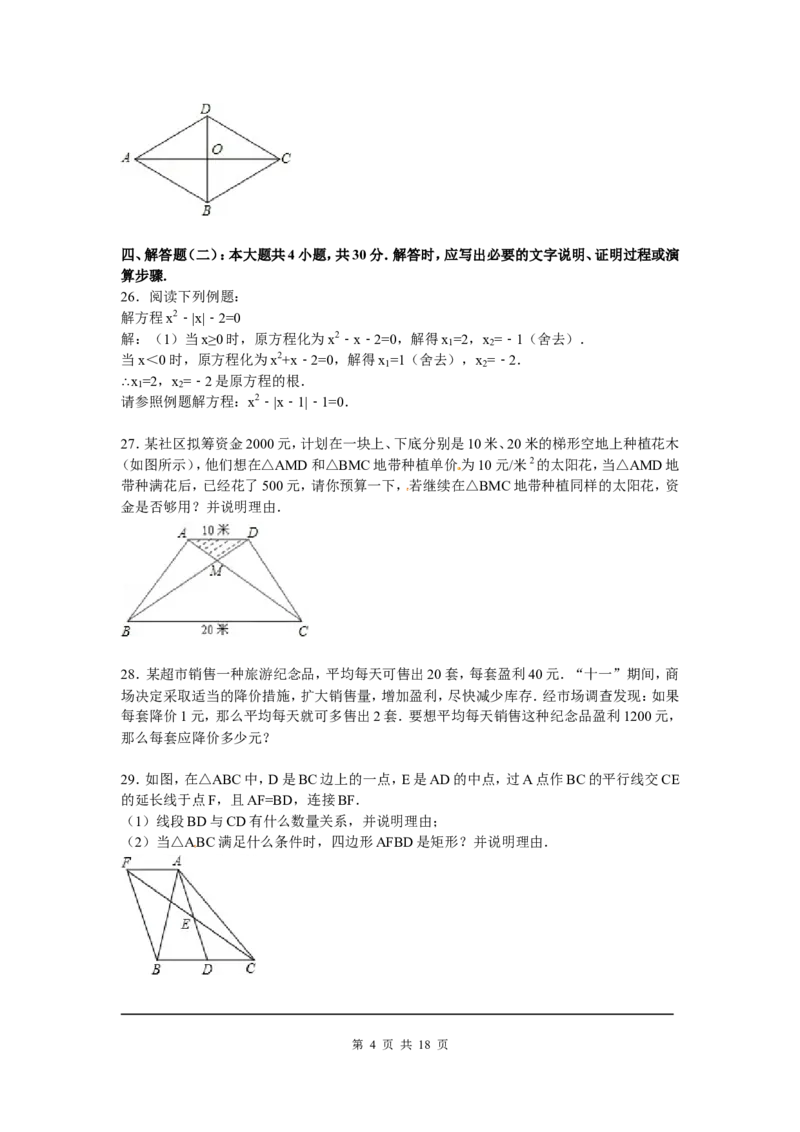 3、九年级上期中数学试卷含答案解析_北师大初中数学_9上-北师大版初中数学_05习题试卷_3期中试卷_期中试卷8份