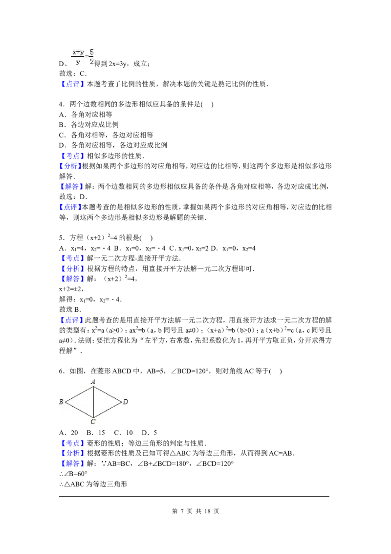 3、九年级上期中数学试卷含答案解析_北师大初中数学_9上-北师大版初中数学_05习题试卷_3期中试卷_期中试卷8份