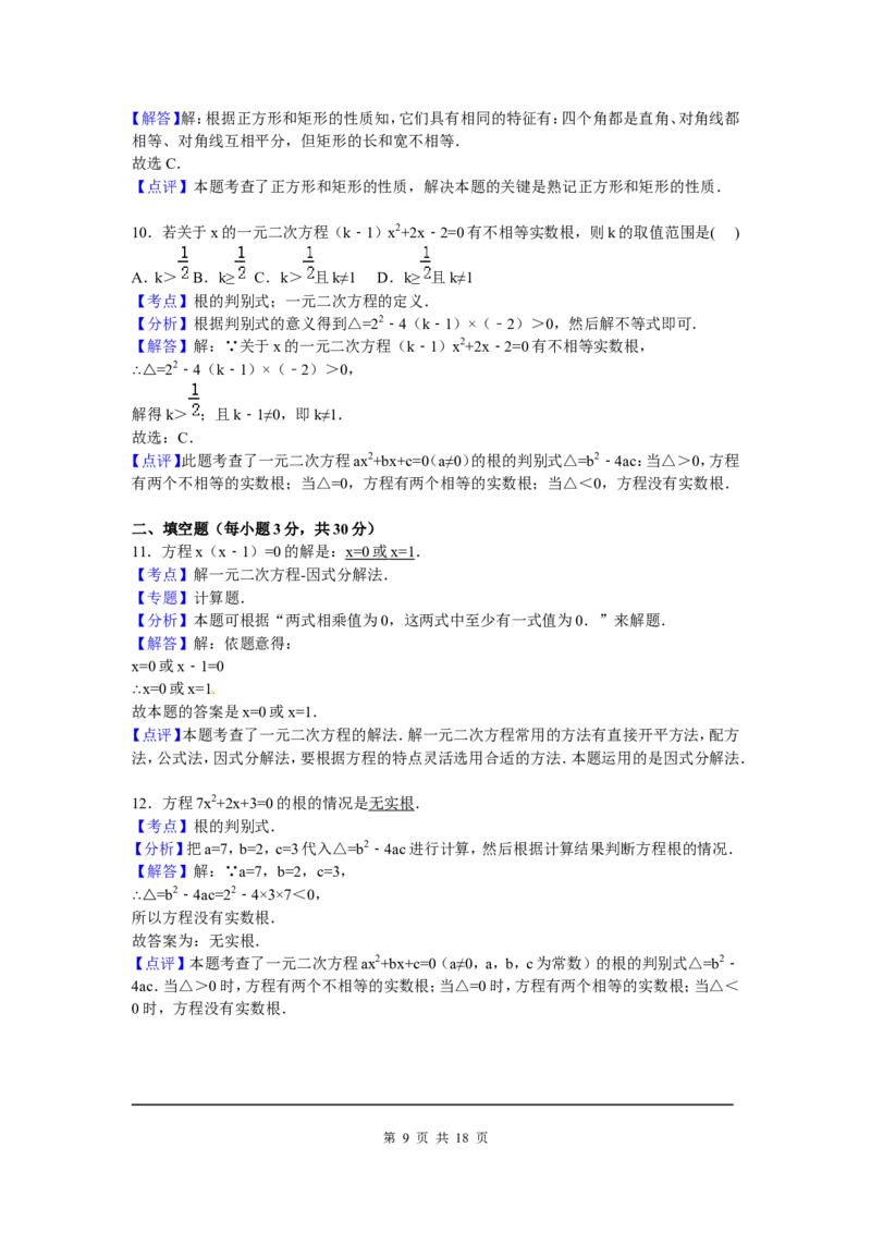 3、九年级上期中数学试卷含答案解析_北师大初中数学_9上-北师大版初中数学_05习题试卷_3期中试卷_期中试卷8份