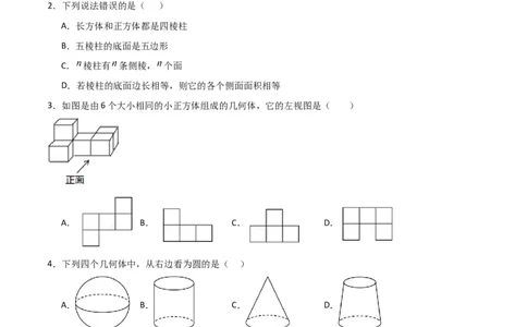 专题01丰富的图形世界（原卷版）_北师大初中数学_7上-北师大版初中数学_7上-初中数学北师大（旧版）赠送_06专项讲练_2023-2024学年七年级数学上学期期中期末挑战满分冲刺卷（北师大版）