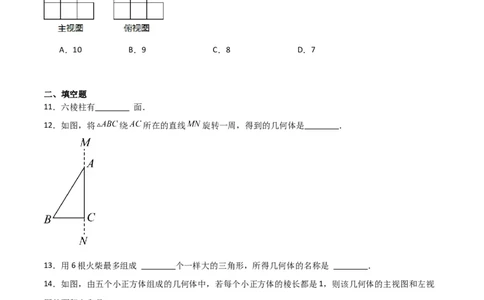 专题01丰富的图形世界（原卷版）_北师大初中数学_7上-北师大版初中数学_7上-初中数学北师大（旧版）赠送_06专项讲练_2023-2024学年七年级数学上学期期中期末挑战满分冲刺卷（北师大版）