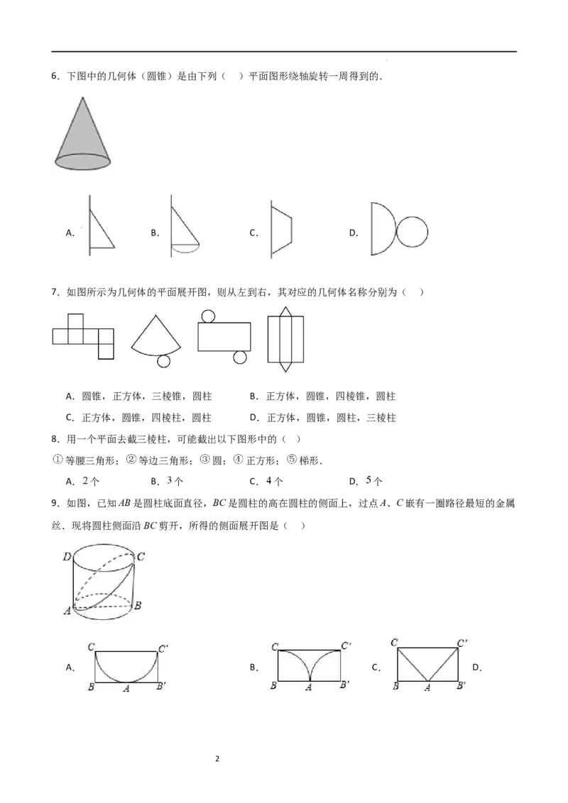 专题01丰富的图形世界（原卷版）_北师大初中数学_7上-北师大版初中数学_7上-初中数学北师大（旧版）赠送_06专项讲练_2023-2024学年七年级数学上学期期中期末挑战满分冲刺卷（北师大版）