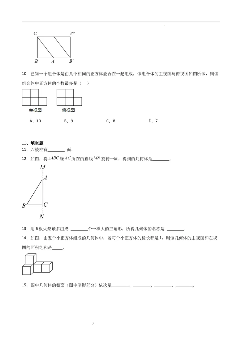 专题01丰富的图形世界（原卷版）_北师大初中数学_7上-北师大版初中数学_7上-初中数学北师大（旧版）赠送_06专项讲练_2023-2024学年七年级数学上学期期中期末挑战满分冲刺卷（北师大版）