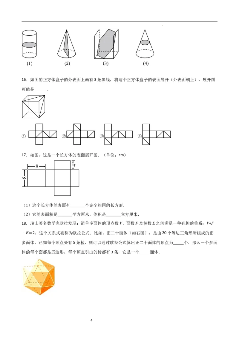 专题01丰富的图形世界（原卷版）_北师大初中数学_7上-北师大版初中数学_7上-初中数学北师大（旧版）赠送_06专项讲练_2023-2024学年七年级数学上学期期中期末挑战满分冲刺卷（北师大版）