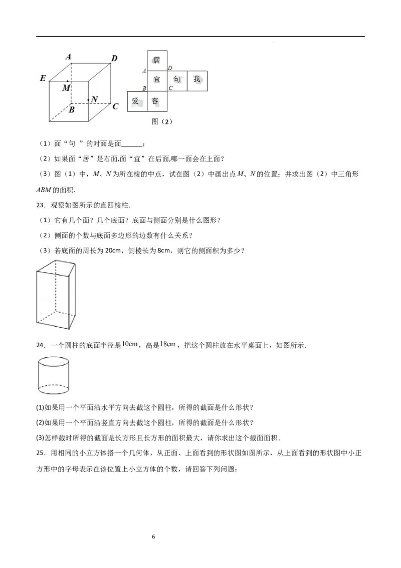 专题01丰富的图形世界（原卷版）_北师大初中数学_7上-北师大版初中数学_7上-初中数学北师大（旧版）赠送_06专项讲练_2023-2024学年七年级数学上学期期中期末挑战满分冲刺卷（北师大版）