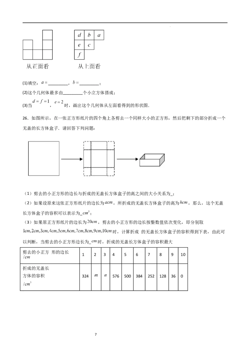 专题01丰富的图形世界（原卷版）_北师大初中数学_7上-北师大版初中数学_7上-初中数学北师大（旧版）赠送_06专项讲练_2023-2024学年七年级数学上学期期中期末挑战满分冲刺卷（北师大版）