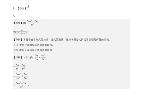 5.2分式的运算（题型专练）（答案版）_北师大初中数学_8下-北师大版初中数学_2026春新版_第二套-东方_02.北师大数学8下试题+复习26春_分层作业