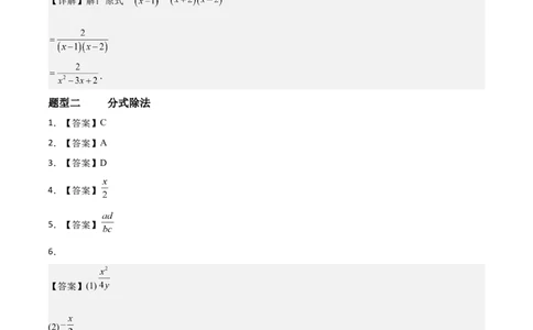 5.2分式的运算（题型专练）（答案版）_北师大初中数学_8下-北师大版初中数学_2026春新版_第二套-东方_02.北师大数学8下试题+复习26春_分层作业