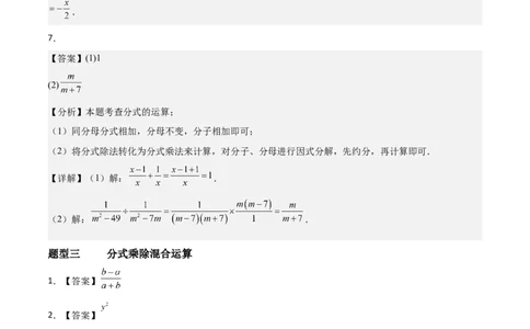 5.2分式的运算（题型专练）（答案版）_北师大初中数学_8下-北师大版初中数学_2026春新版_第二套-东方_02.北师大数学8下试题+复习26春_分层作业