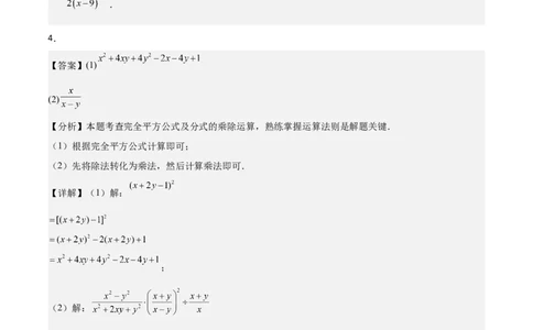 5.2分式的运算（题型专练）（答案版）_北师大初中数学_8下-北师大版初中数学_2026春新版_第二套-东方_02.北师大数学8下试题+复习26春_分层作业