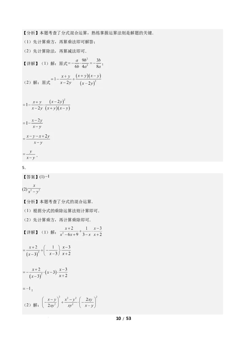 5.2分式的运算（题型专练）（答案版）_北师大初中数学_8下-北师大版初中数学_2026春新版_第二套-东方_02.北师大数学8下试题+复习26春_分层作业