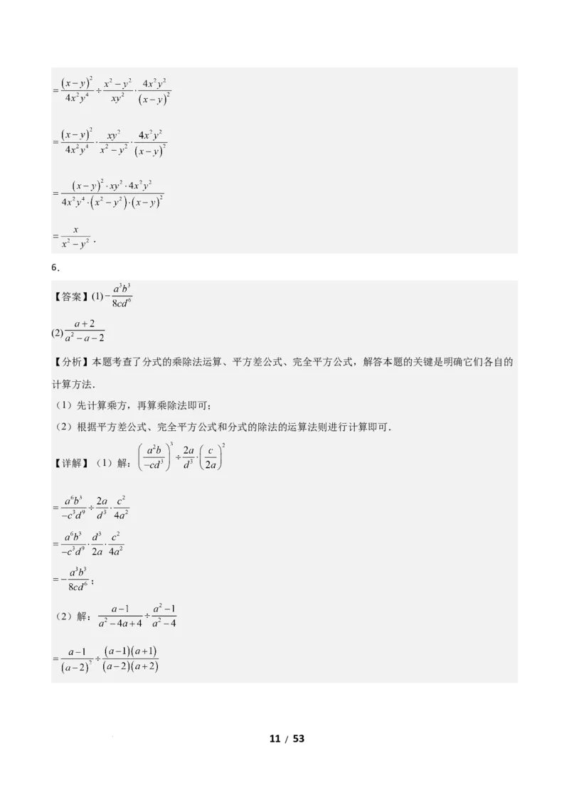 5.2分式的运算（题型专练）（答案版）_北师大初中数学_8下-北师大版初中数学_2026春新版_第二套-东方_02.北师大数学8下试题+复习26春_分层作业