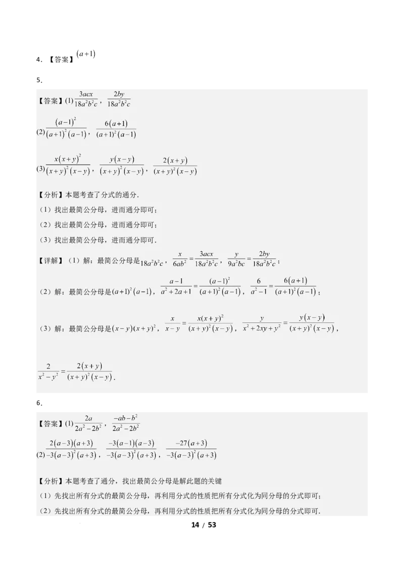 5.2分式的运算（题型专练）（答案版）_北师大初中数学_8下-北师大版初中数学_2026春新版_第二套-东方_02.北师大数学8下试题+复习26春_分层作业