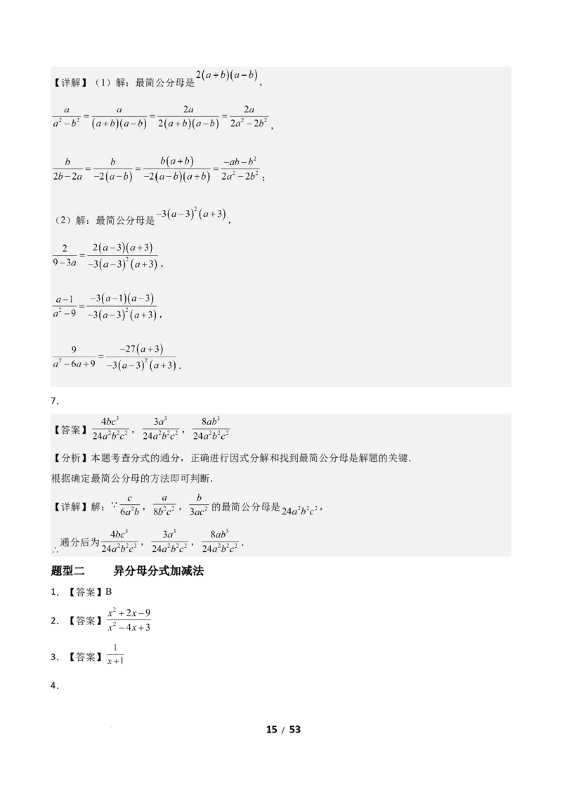 5.2分式的运算（题型专练）（答案版）_北师大初中数学_8下-北师大版初中数学_2026春新版_第二套-东方_02.北师大数学8下试题+复习26春_分层作业