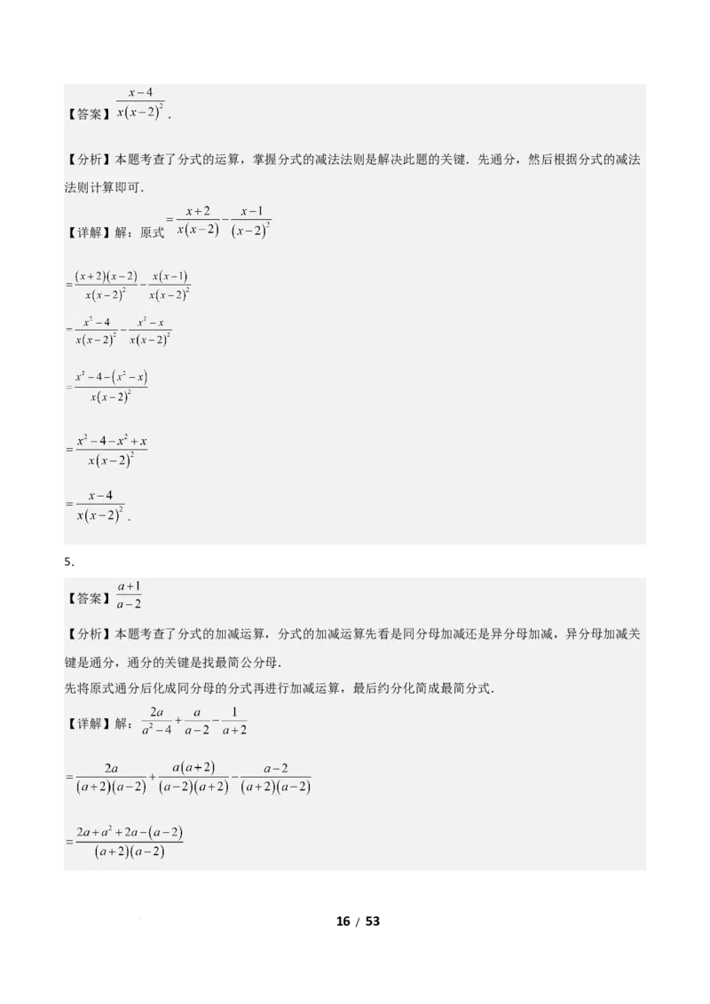 5.2分式的运算（题型专练）（答案版）_北师大初中数学_8下-北师大版初中数学_2026春新版_第二套-东方_02.北师大数学8下试题+复习26春_分层作业