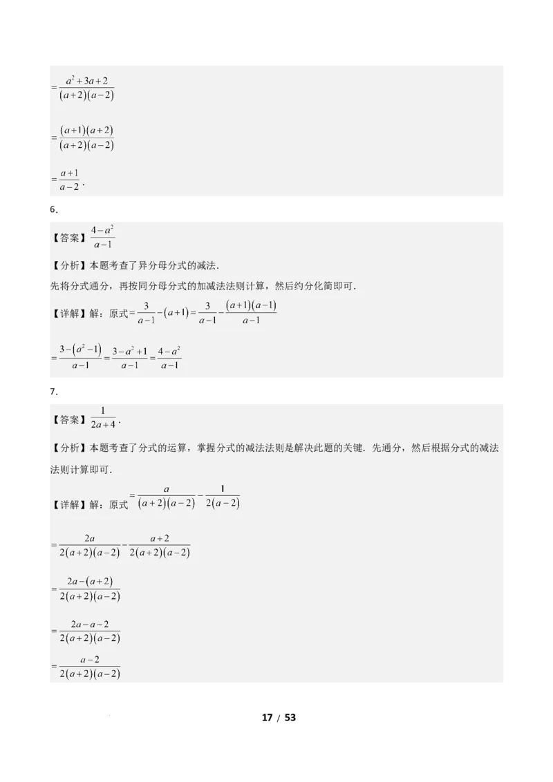 5.2分式的运算（题型专练）（答案版）_北师大初中数学_8下-北师大版初中数学_2026春新版_第二套-东方_02.北师大数学8下试题+复习26春_分层作业