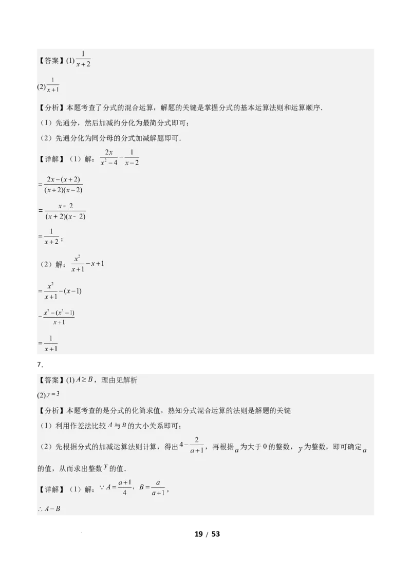 5.2分式的运算（题型专练）（答案版）_北师大初中数学_8下-北师大版初中数学_2026春新版_第二套-东方_02.北师大数学8下试题+复习26春_分层作业
