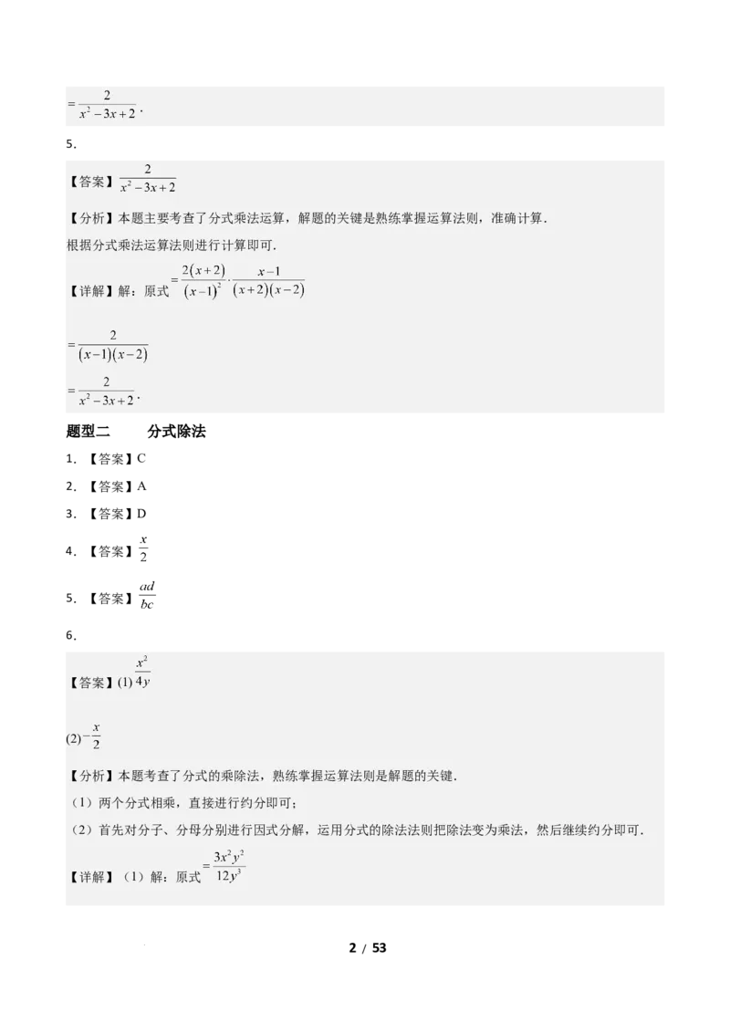 5.2分式的运算（题型专练）（答案版）_北师大初中数学_8下-北师大版初中数学_2026春新版_第二套-东方_02.北师大数学8下试题+复习26春_分层作业