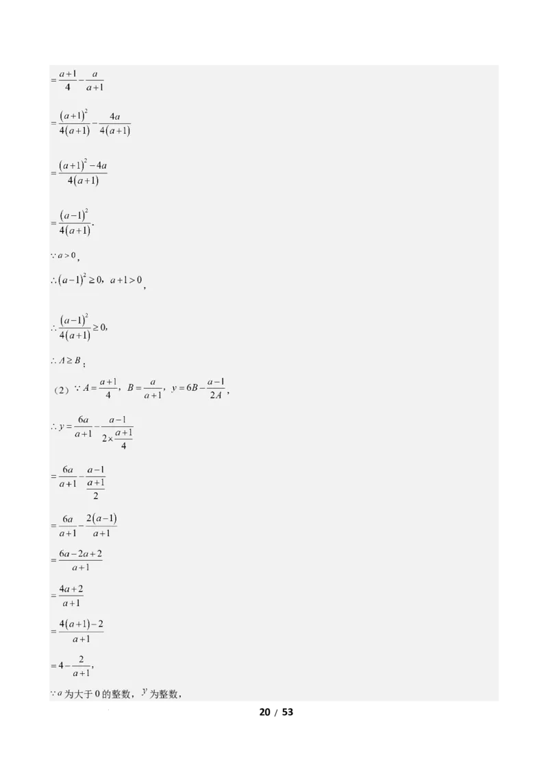 5.2分式的运算（题型专练）（答案版）_北师大初中数学_8下-北师大版初中数学_2026春新版_第二套-东方_02.北师大数学8下试题+复习26春_分层作业