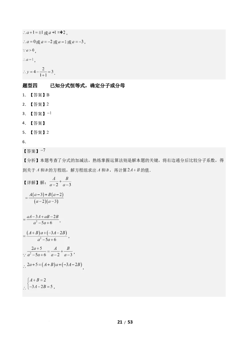 5.2分式的运算（题型专练）（答案版）_北师大初中数学_8下-北师大版初中数学_2026春新版_第二套-东方_02.北师大数学8下试题+复习26春_分层作业