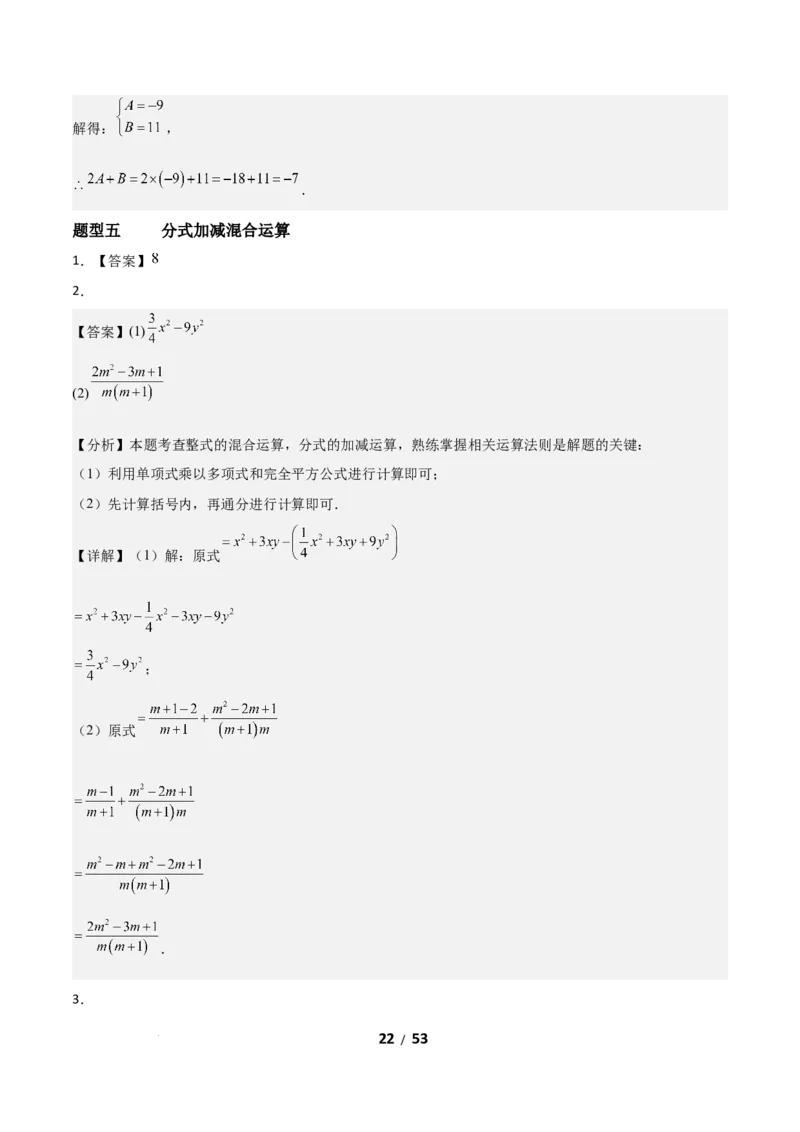 5.2分式的运算（题型专练）（答案版）_北师大初中数学_8下-北师大版初中数学_2026春新版_第二套-东方_02.北师大数学8下试题+复习26春_分层作业
