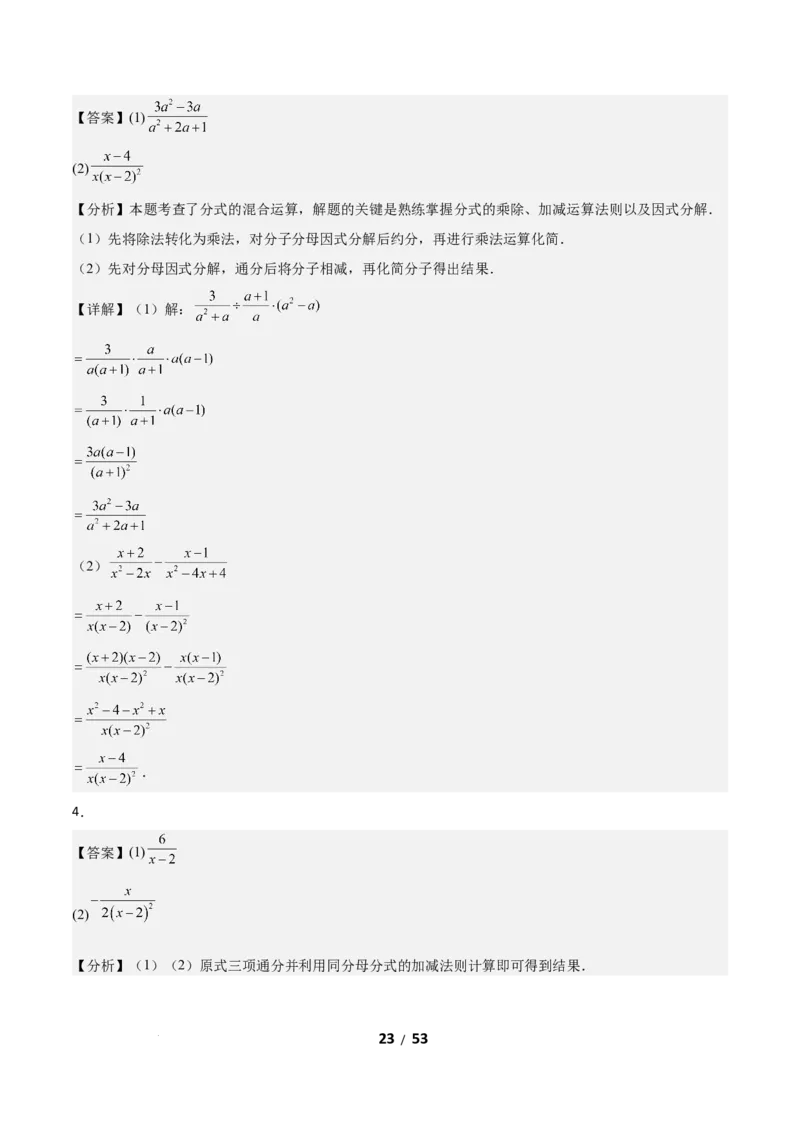 5.2分式的运算（题型专练）（答案版）_北师大初中数学_8下-北师大版初中数学_2026春新版_第二套-东方_02.北师大数学8下试题+复习26春_分层作业