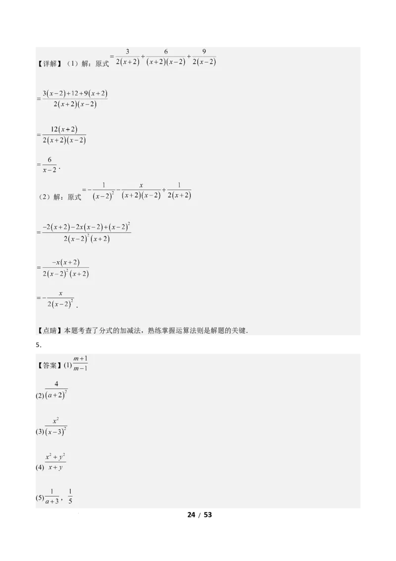 5.2分式的运算（题型专练）（答案版）_北师大初中数学_8下-北师大版初中数学_2026春新版_第二套-东方_02.北师大数学8下试题+复习26春_分层作业