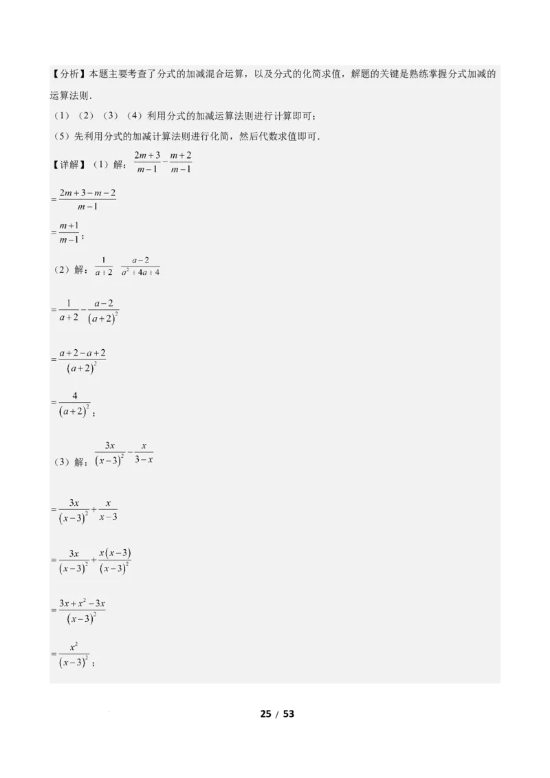 5.2分式的运算（题型专练）（答案版）_北师大初中数学_8下-北师大版初中数学_2026春新版_第二套-东方_02.北师大数学8下试题+复习26春_分层作业