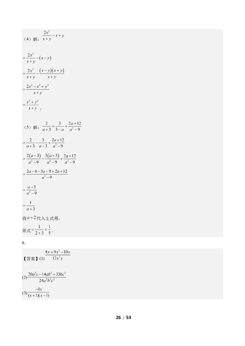 5.2分式的运算（题型专练）（答案版）_北师大初中数学_8下-北师大版初中数学_2026春新版_第二套-东方_02.北师大数学8下试题+复习26春_分层作业