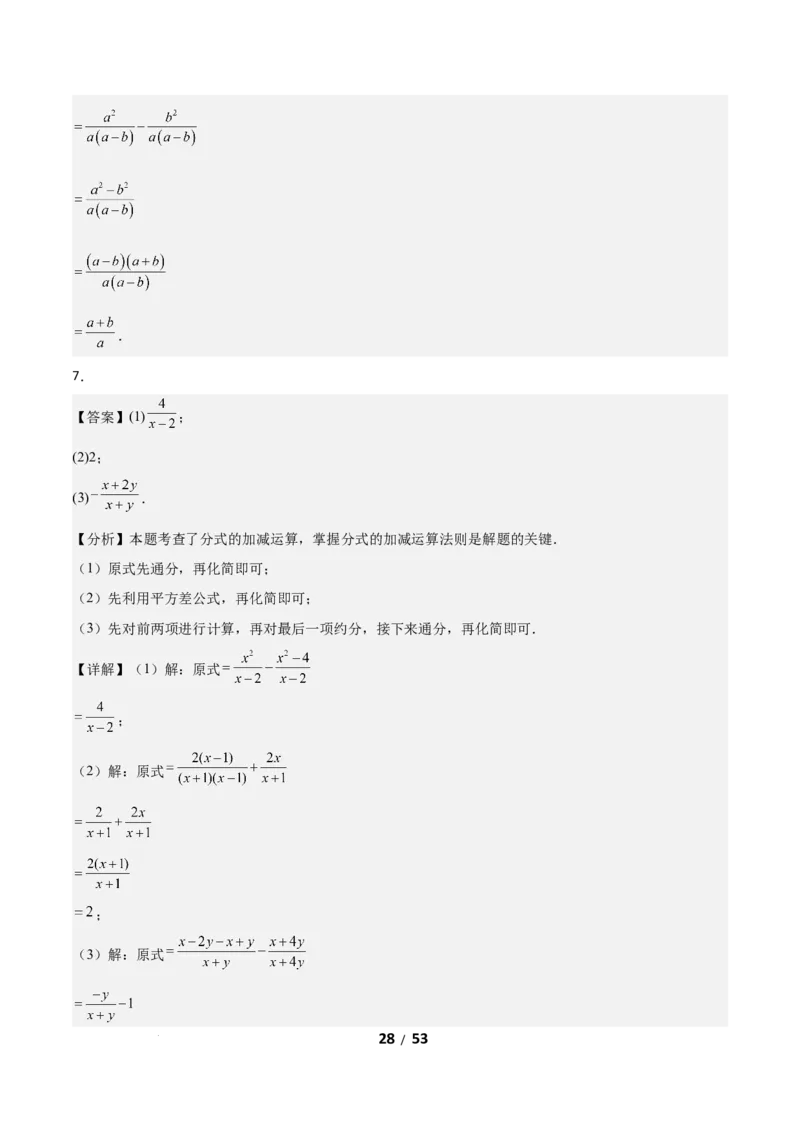 5.2分式的运算（题型专练）（答案版）_北师大初中数学_8下-北师大版初中数学_2026春新版_第二套-东方_02.北师大数学8下试题+复习26春_分层作业