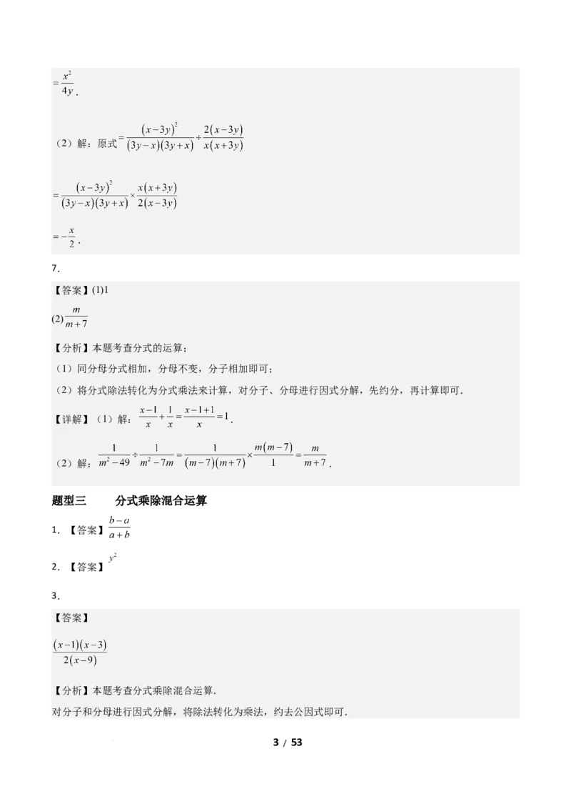 5.2分式的运算（题型专练）（答案版）_北师大初中数学_8下-北师大版初中数学_2026春新版_第二套-东方_02.北师大数学8下试题+复习26春_分层作业