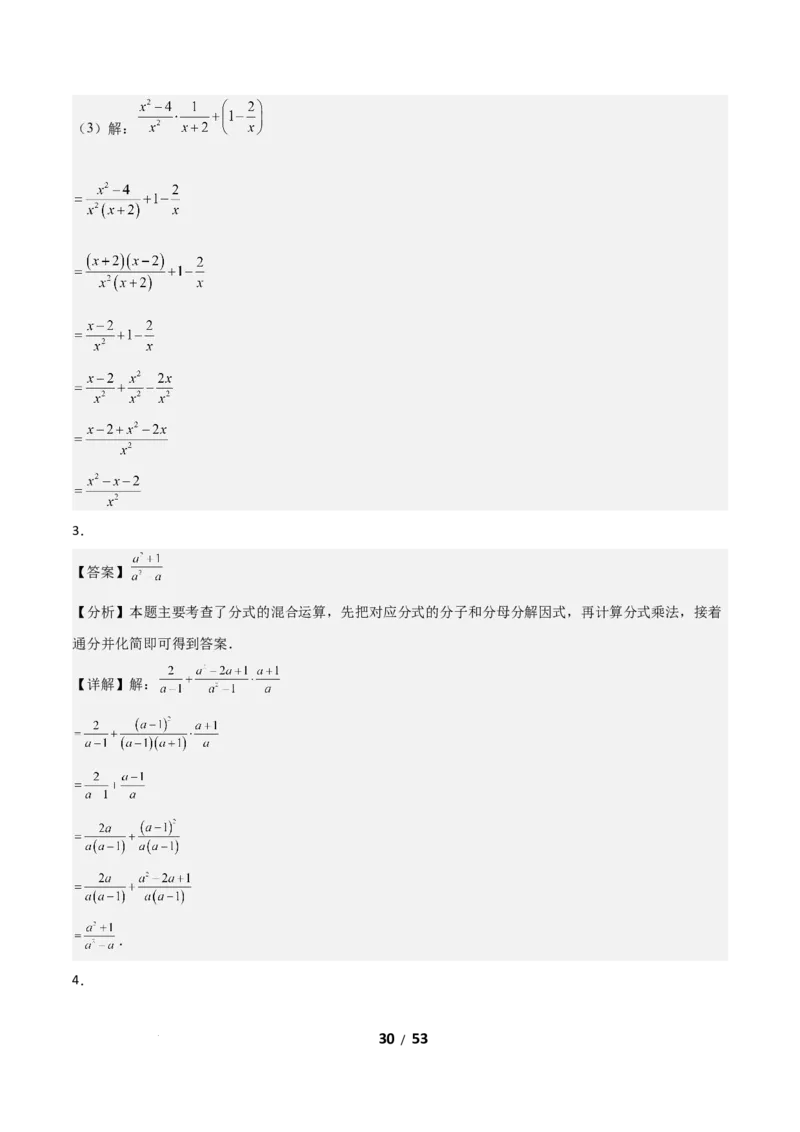 5.2分式的运算（题型专练）（答案版）_北师大初中数学_8下-北师大版初中数学_2026春新版_第二套-东方_02.北师大数学8下试题+复习26春_分层作业