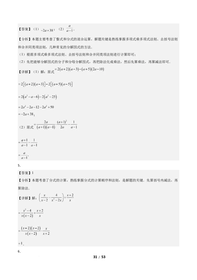 5.2分式的运算（题型专练）（答案版）_北师大初中数学_8下-北师大版初中数学_2026春新版_第二套-东方_02.北师大数学8下试题+复习26春_分层作业